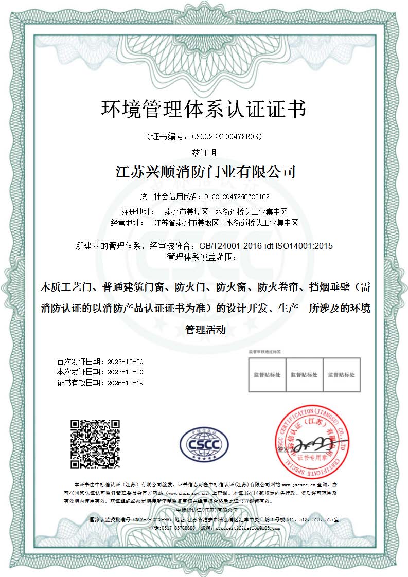3环境管理体系认证证书.jpg
