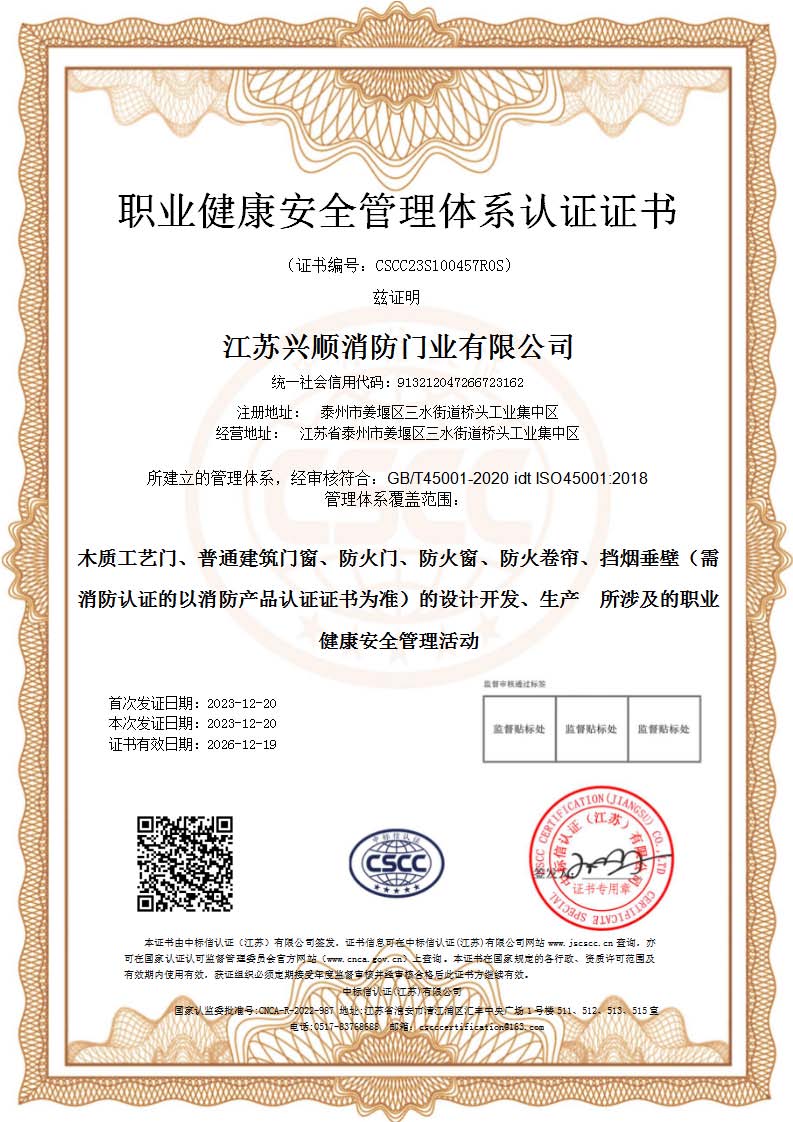 3职业健康管理体系认证证书.jpg