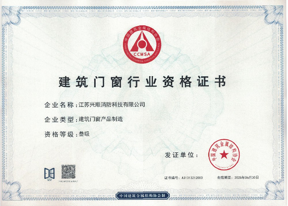 制作证书建筑门窗