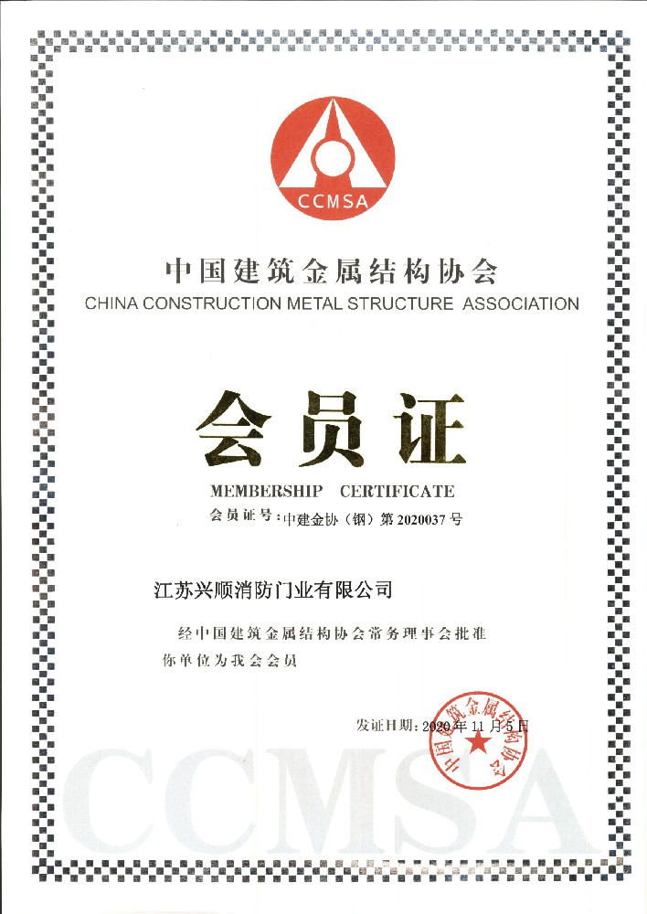 建筑协会钢木门窗会员单位2020-2022