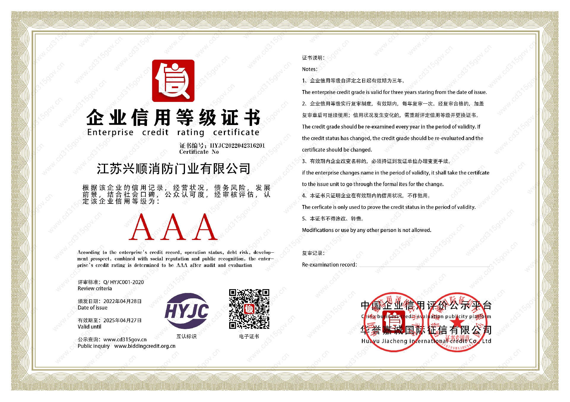 企业信用等级证书.jpg