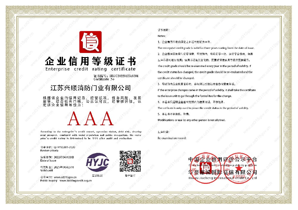 企业信用等级证书