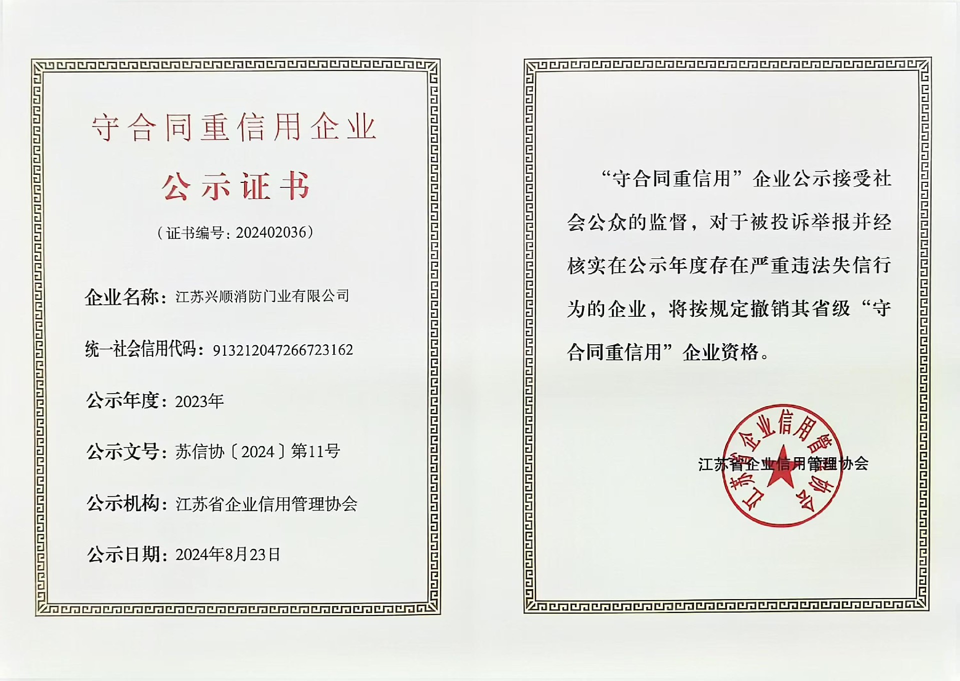 守合同重信用企业.jpg