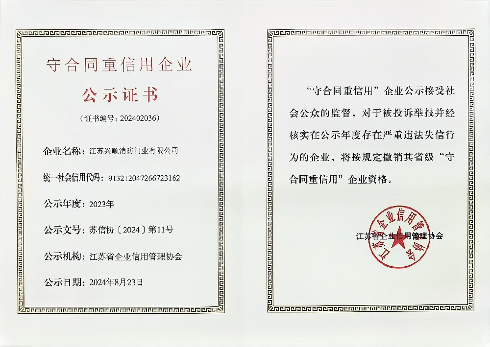 守合同重信用企业