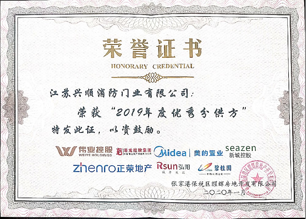优秀分供方-江苏兴顺