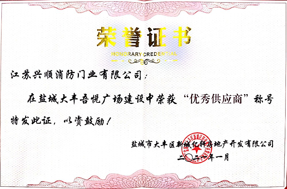 优秀供应商大丰
