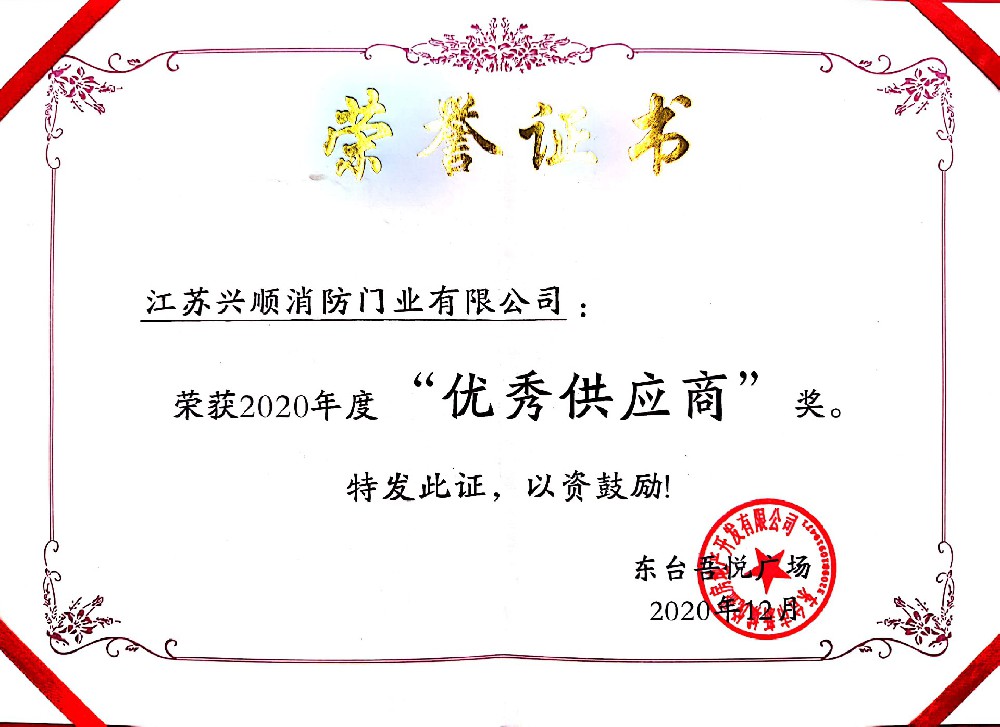 优秀供应商东台