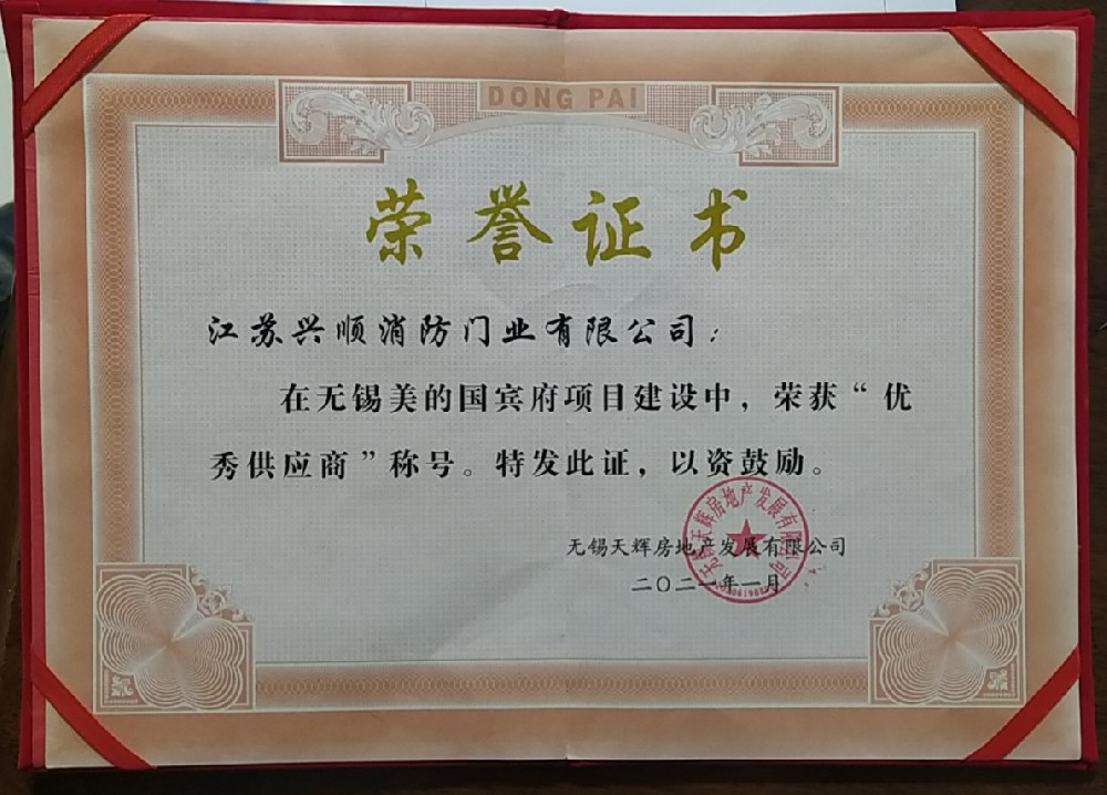 优秀供应商-无锡国宾府