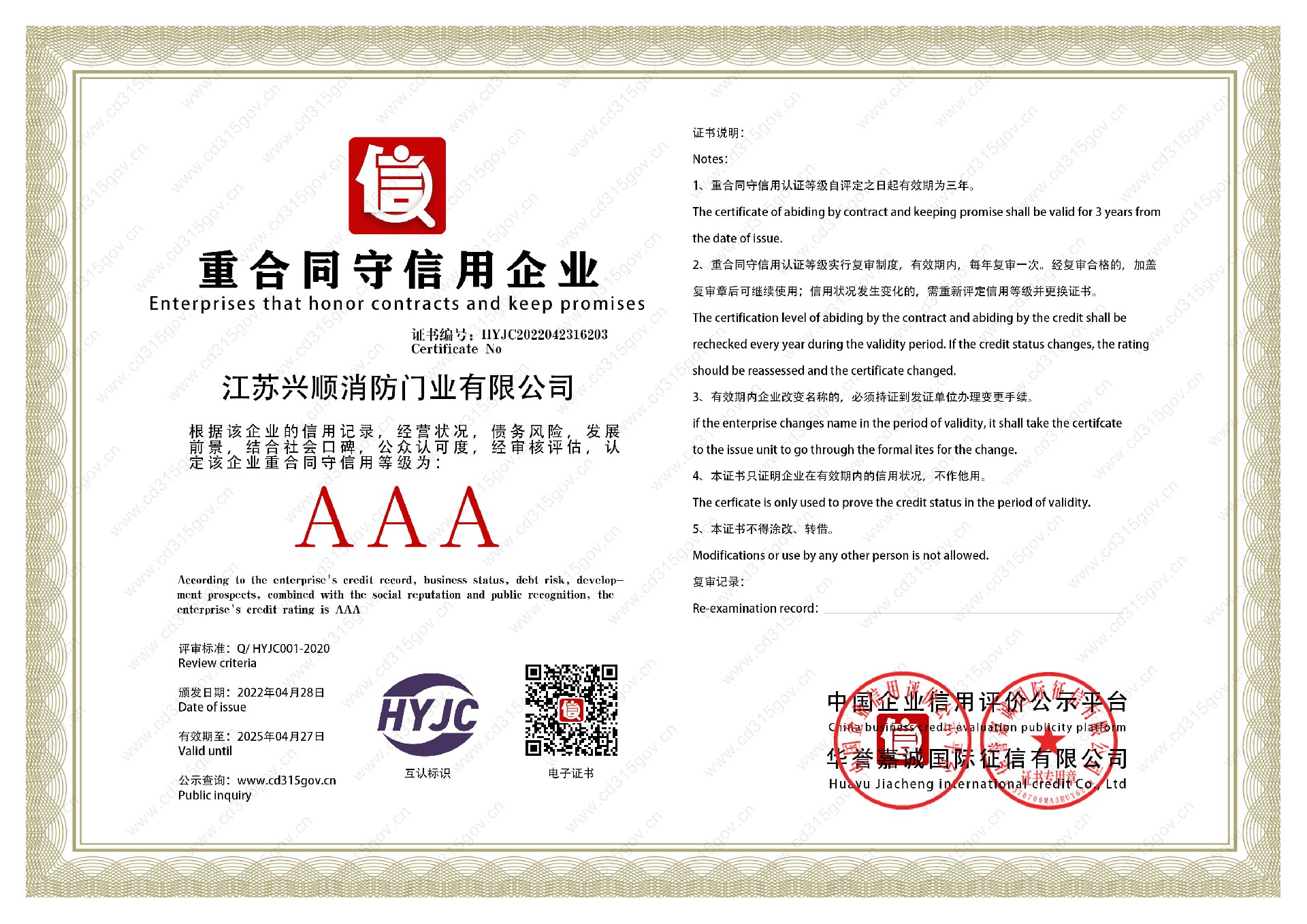 重合同守信用企业证书.jpg