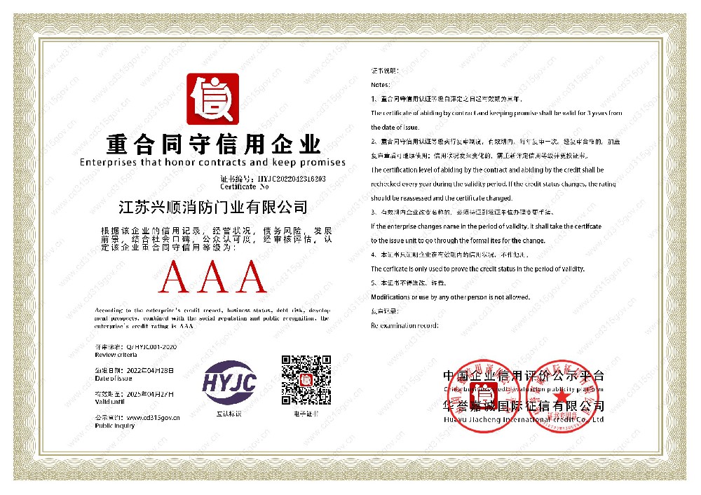 重合同守信用企业证书