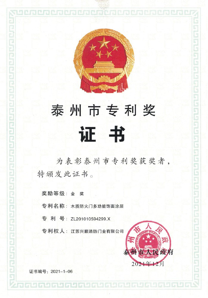 专利证书